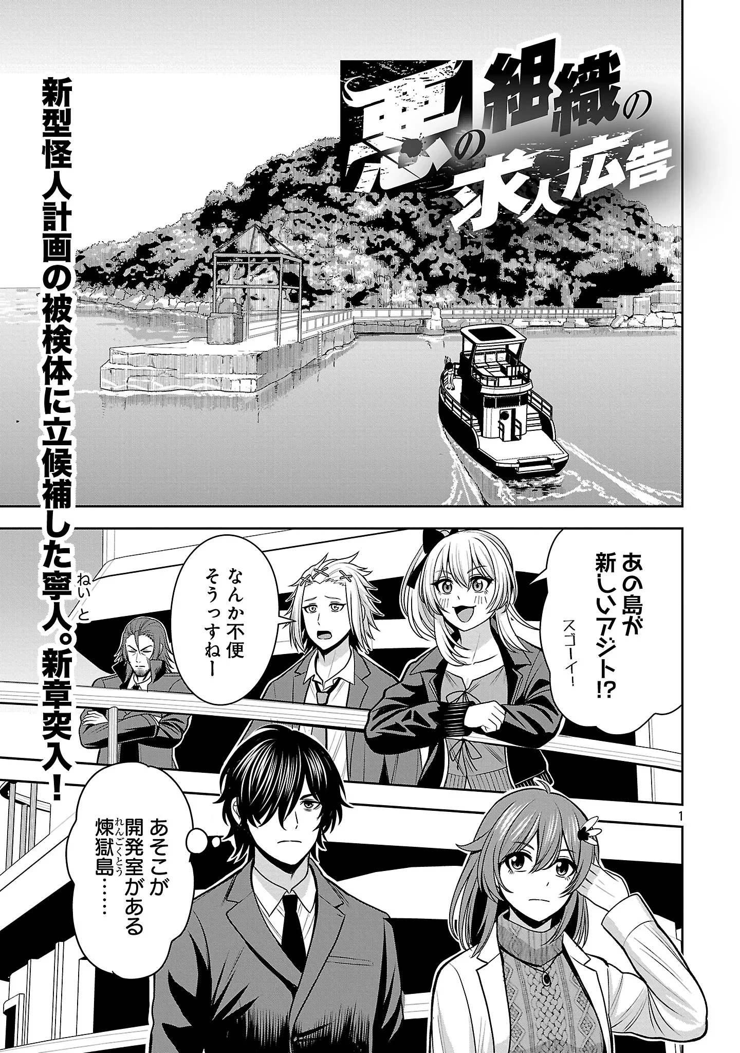 悪の組織の求人広告 第32話 - 3