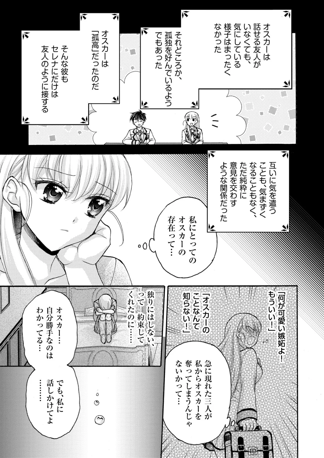 勇者学園の西園寺オスカー 第6話 - 7