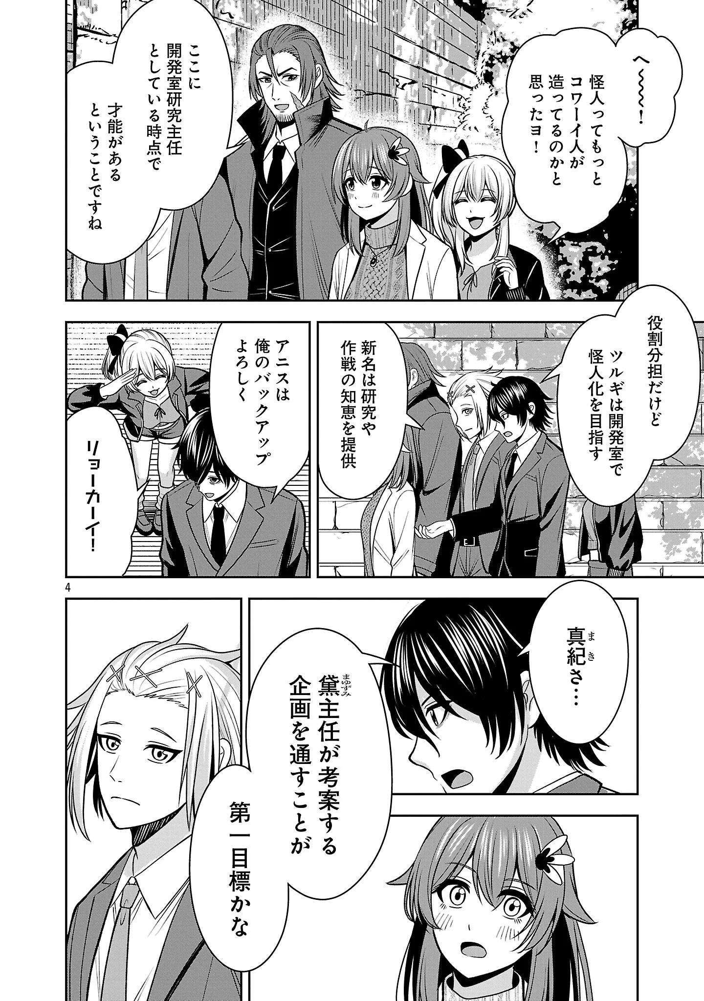 悪の組織の求人広告 第32話 - 6