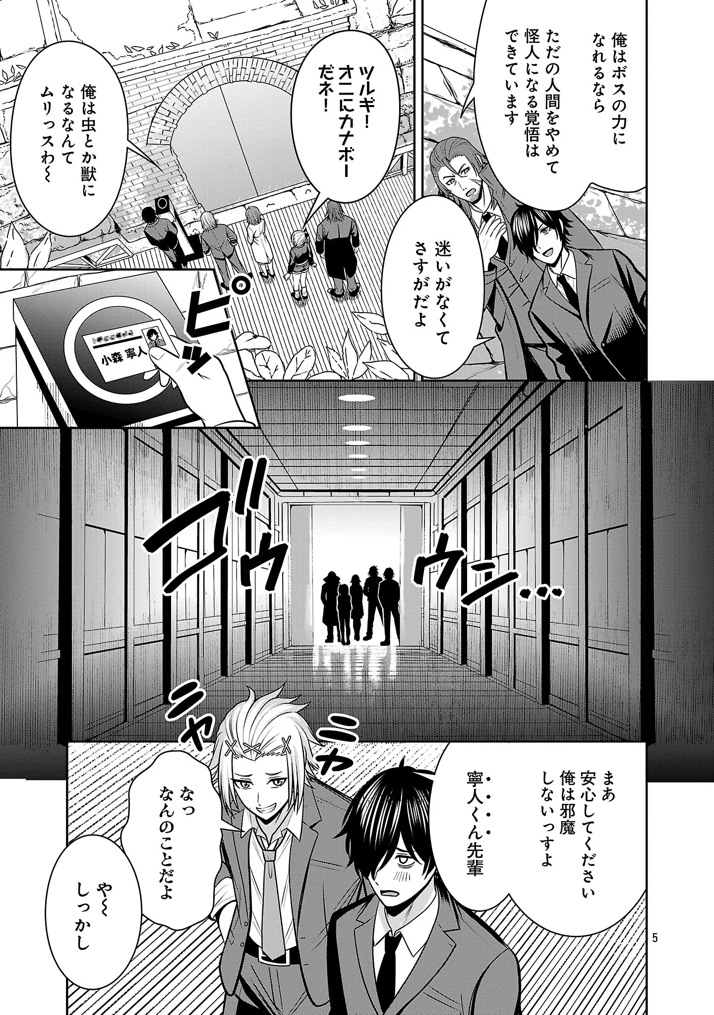 悪の組織の求人広告 第32話 - 7