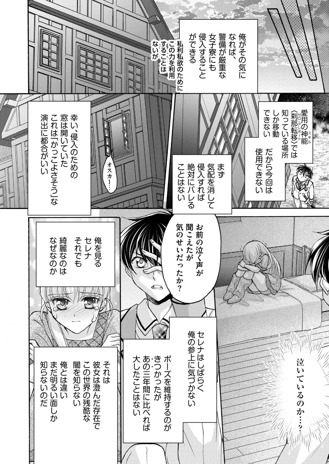 勇者学園の西園寺オスカー 第6話 - 10