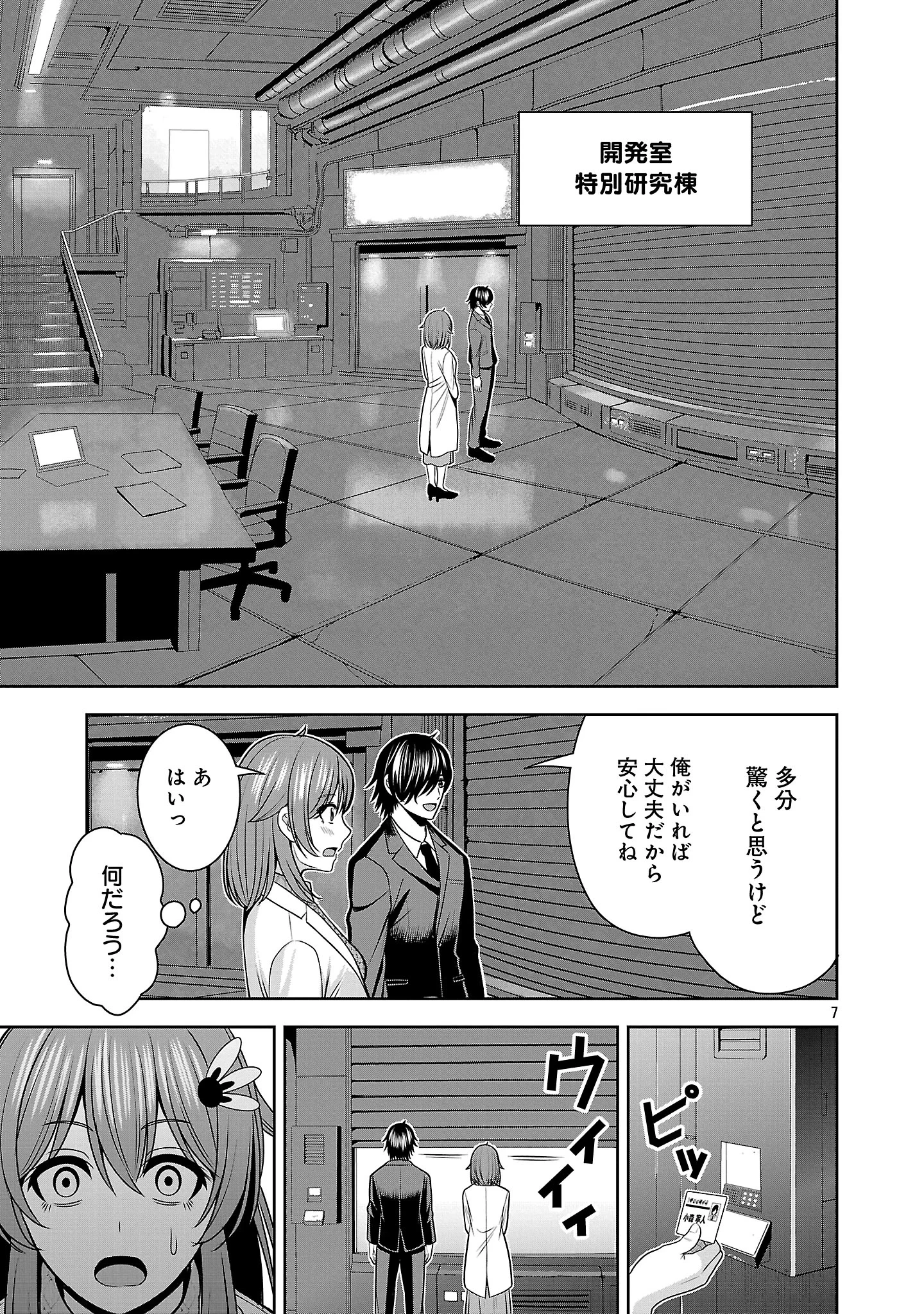 悪の組織の求人広告 第32話 - 9