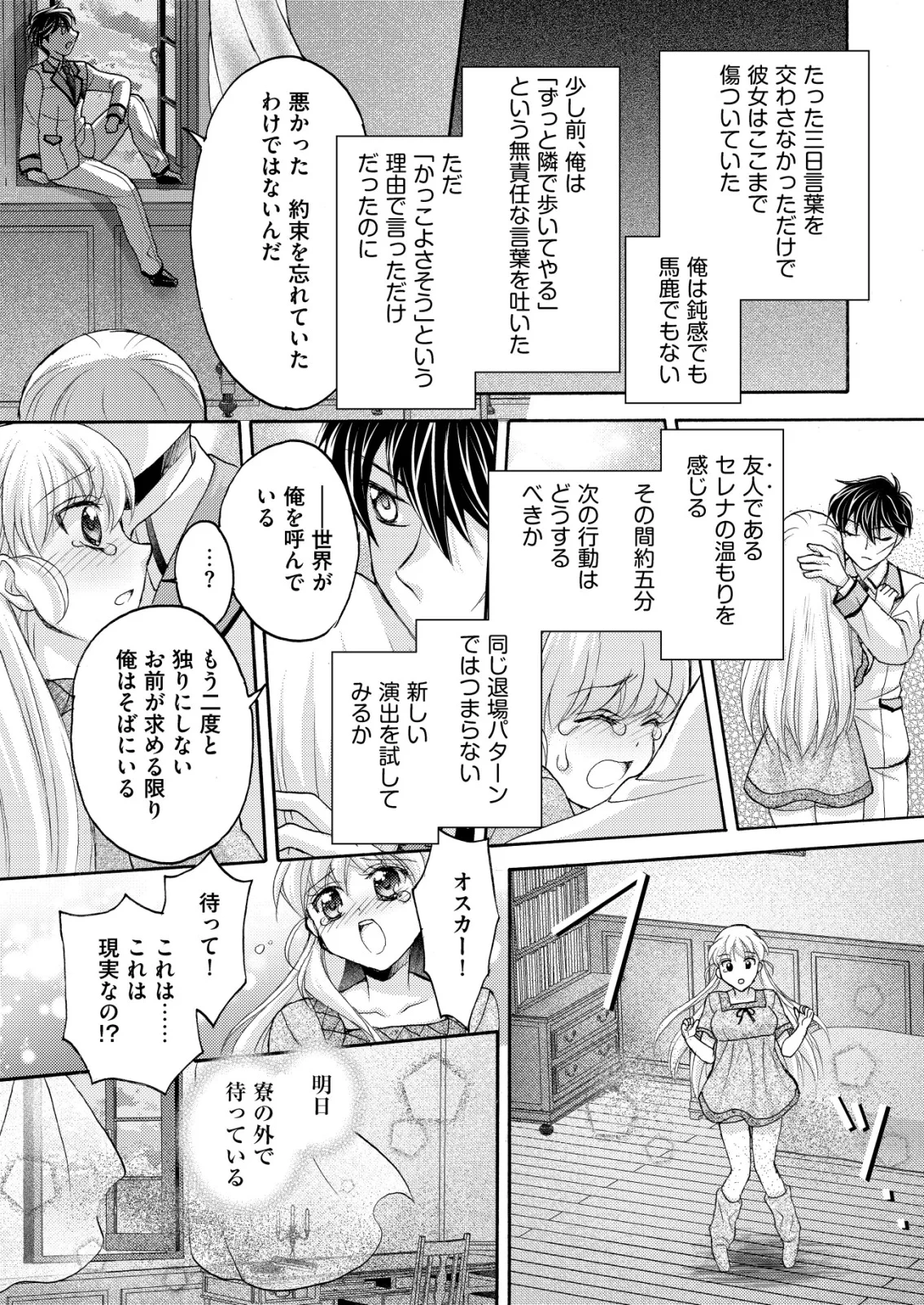 勇者学園の西園寺オスカー 第6話 - 11
