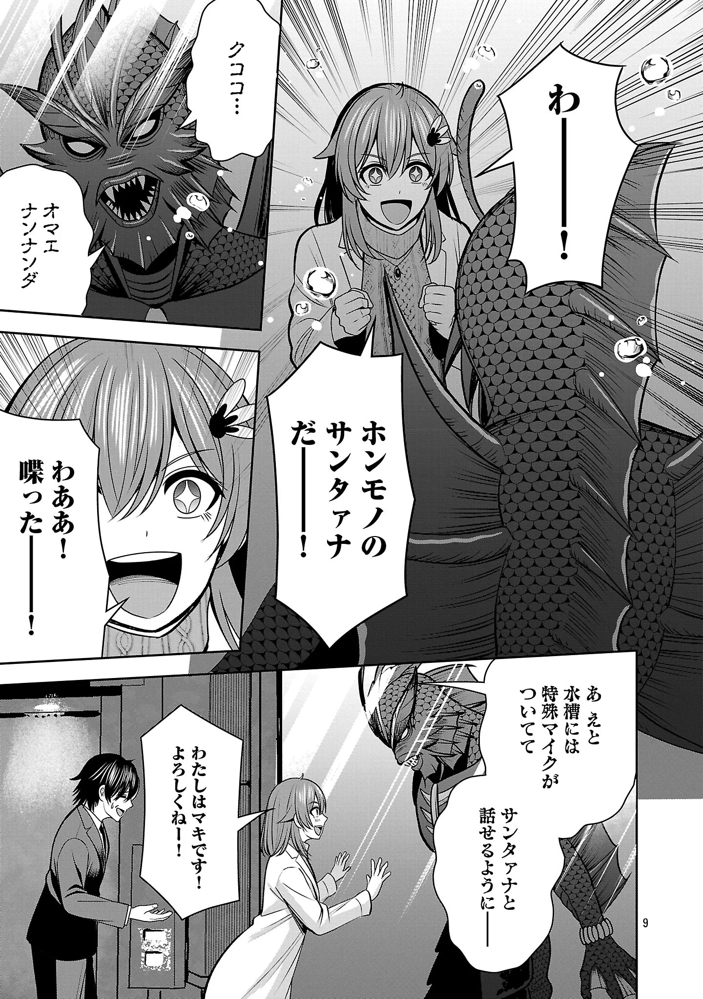 悪の組織の求人広告 第32話 - 11