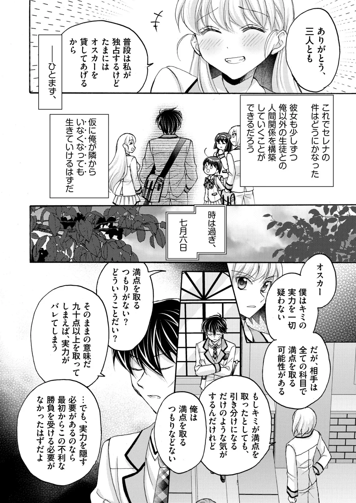 勇者学園の西園寺オスカー 第6話 - 14