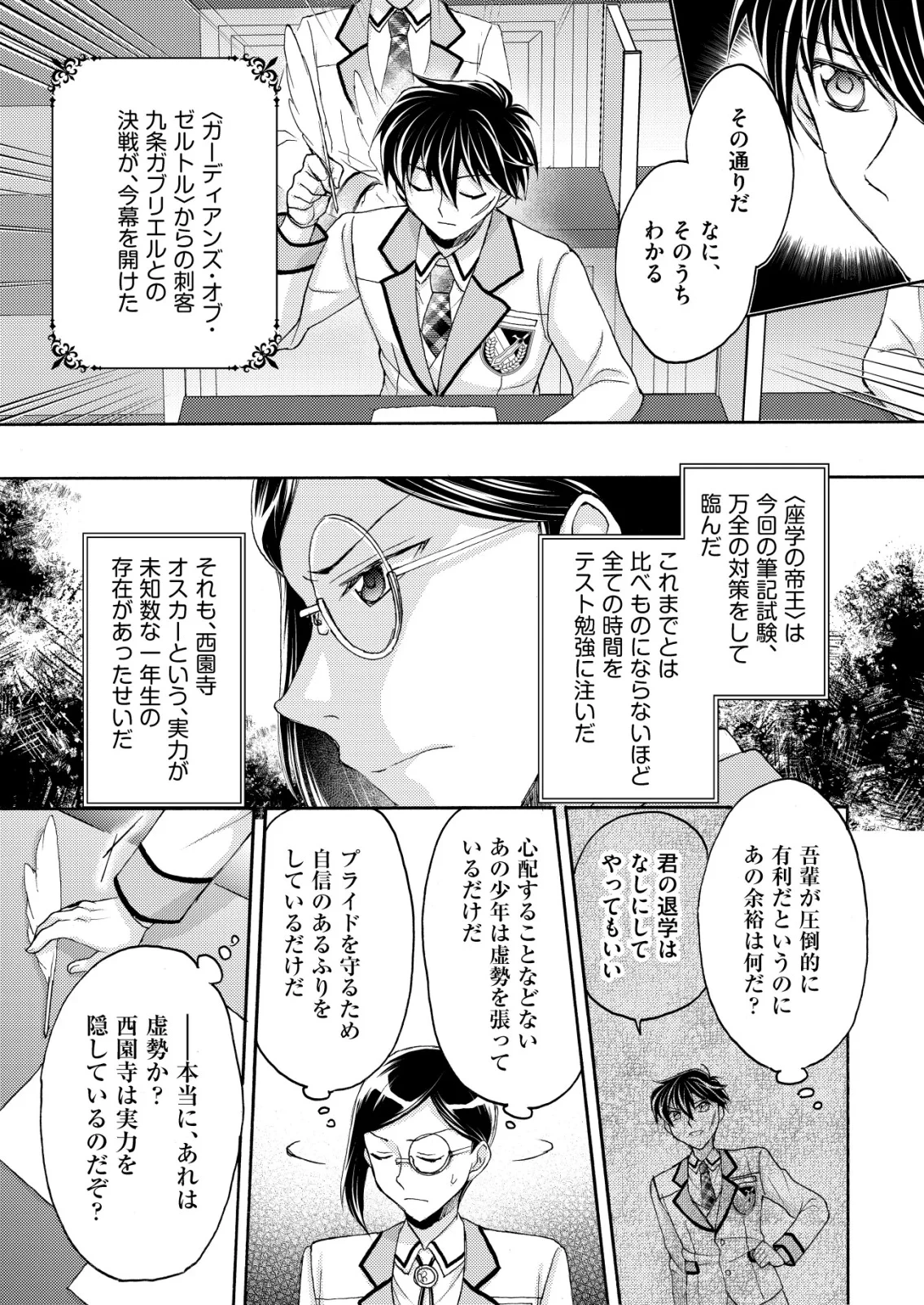 勇者学園の西園寺オスカー 第6話 - 15