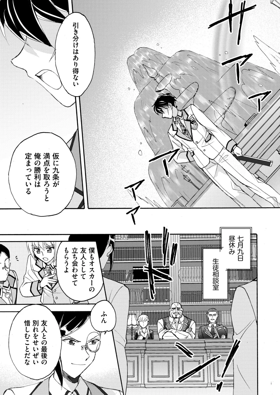 勇者学園の西園寺オスカー 第6話 - 17