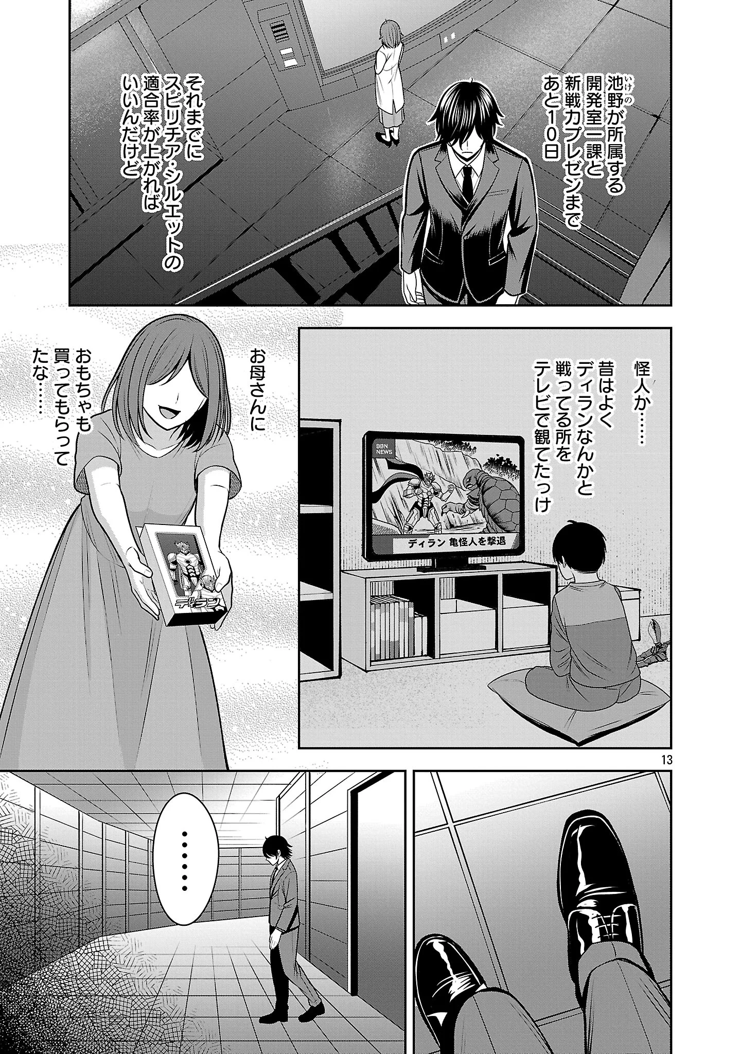 悪の組織の求人広告 第32話 - 15