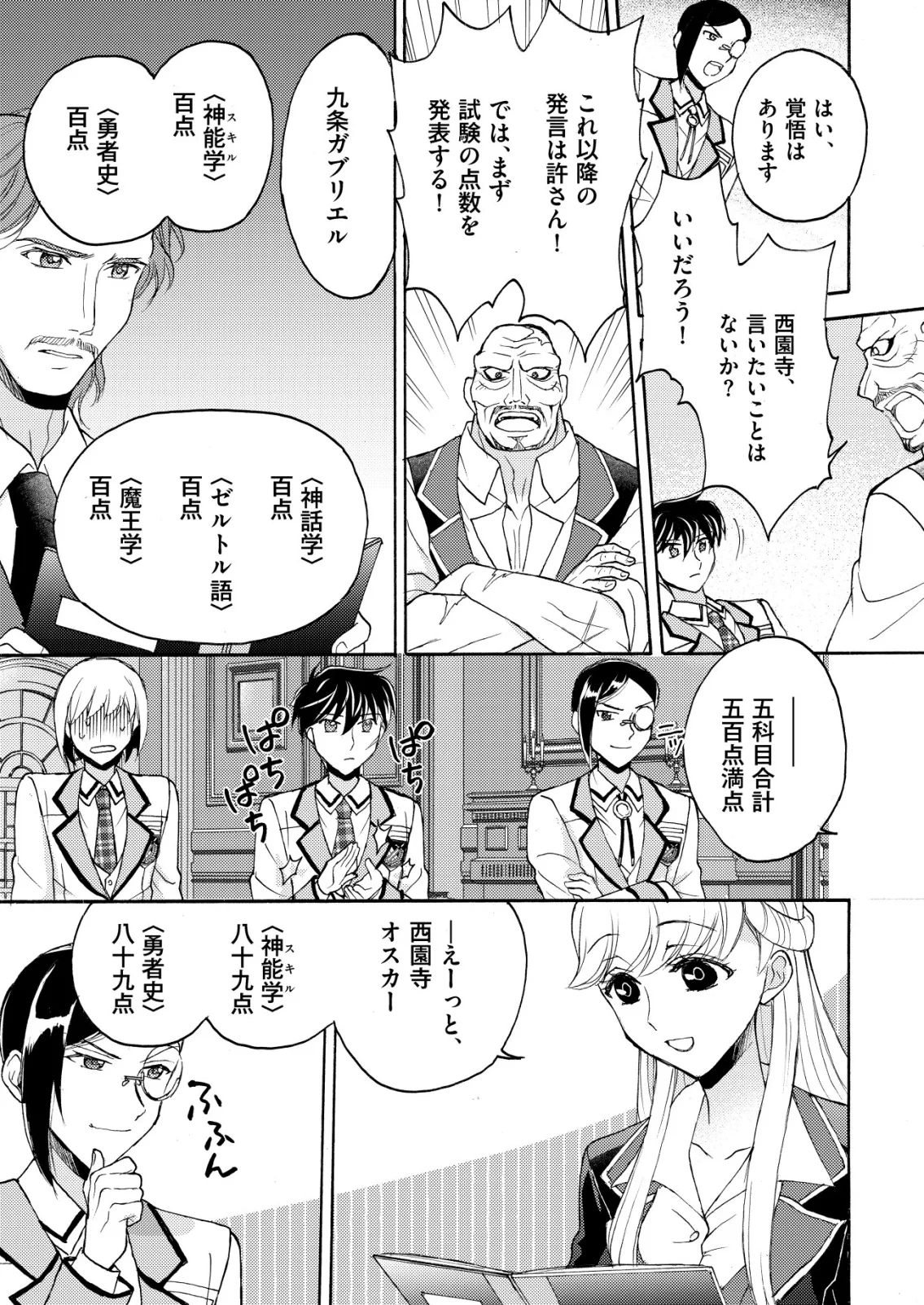 勇者学園の西園寺オスカー 第6話 - 19