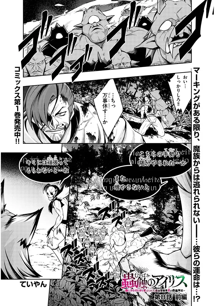 蟲蝕のアイリス ～蟲にカラダを作り変えられた追放冒険者の蟲毒無双～ 第8話 - 1
