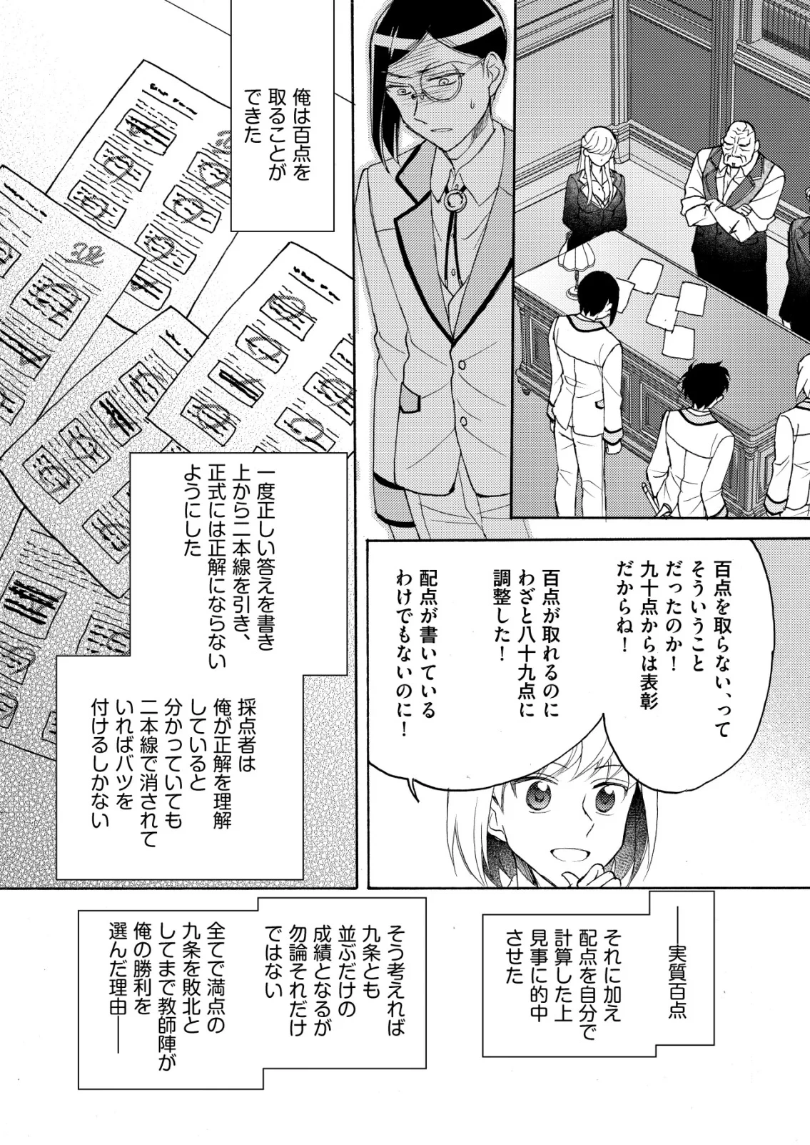 勇者学園の西園寺オスカー 第6話 - 21