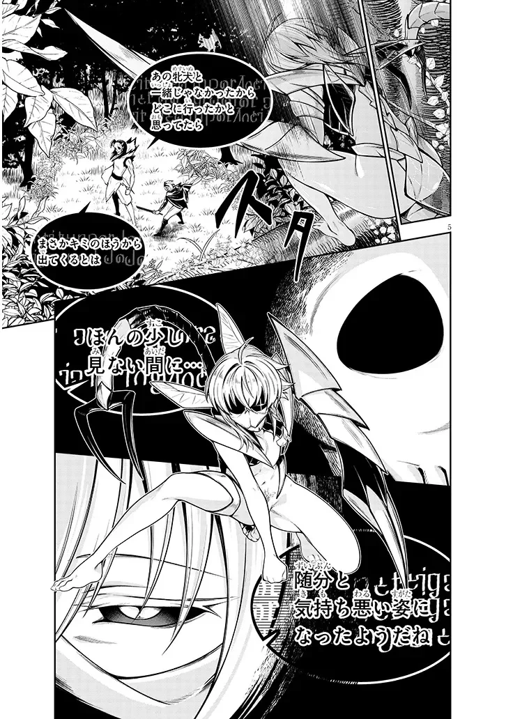 蟲蝕のアイリス ～蟲にカラダを作り変えられた追放冒険者の蟲毒無双～ 第8話 - 5