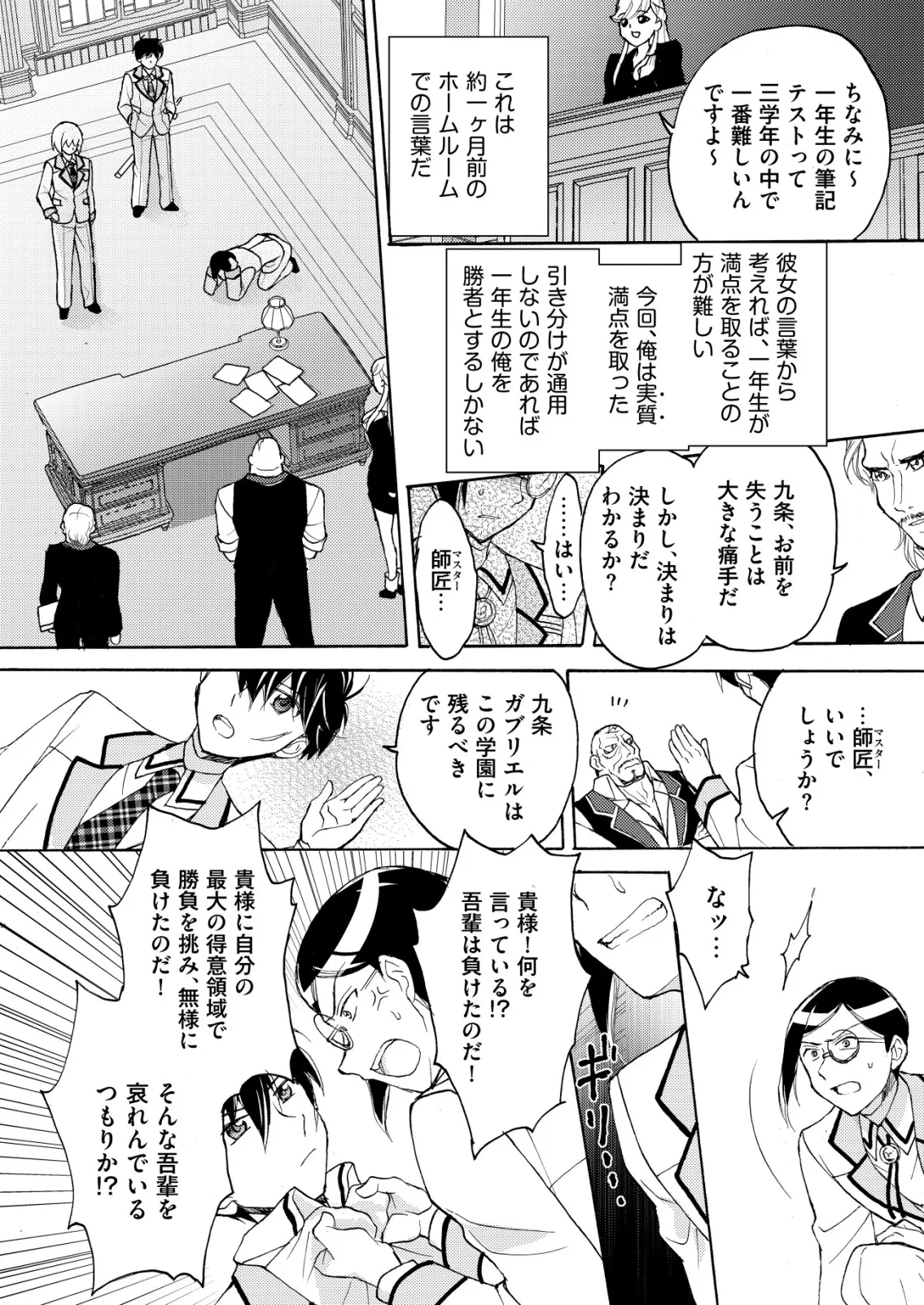 勇者学園の西園寺オスカー 第6話 - 22