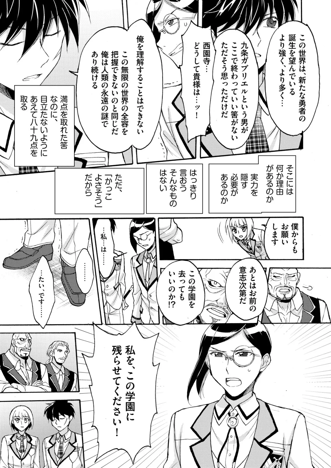 勇者学園の西園寺オスカー 第6話 - 23