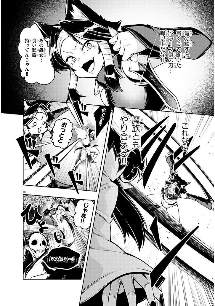 蟲蝕のアイリス ～蟲にカラダを作り変えられた追放冒険者の蟲毒無双～ 第8話 - 10