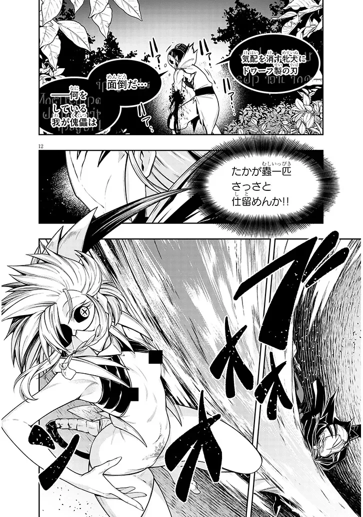 蟲蝕のアイリス ～蟲にカラダを作り変えられた追放冒険者の蟲毒無双～ 第8話 - 12