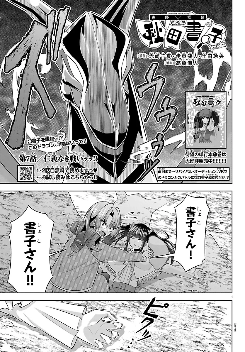 声優探偵×秋田書子 第7話 - 1