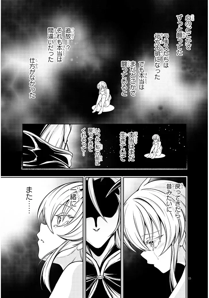 蟲蝕のアイリス ～蟲にカラダを作り変えられた追放冒険者の蟲毒無双～ 第8話 - 15