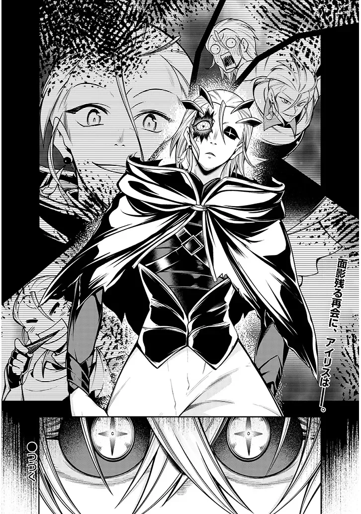 蟲蝕のアイリス ～蟲にカラダを作り変えられた追放冒険者の蟲毒無双～ 第8話 - 16
