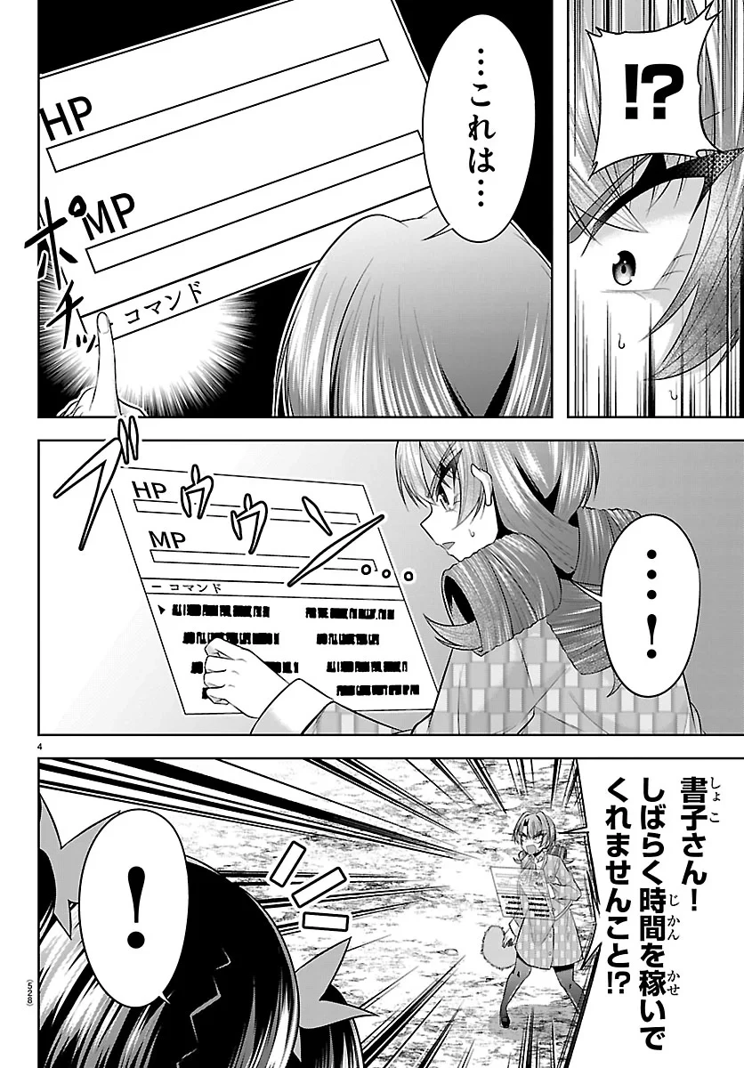 声優探偵×秋田書子 第7話 - 4