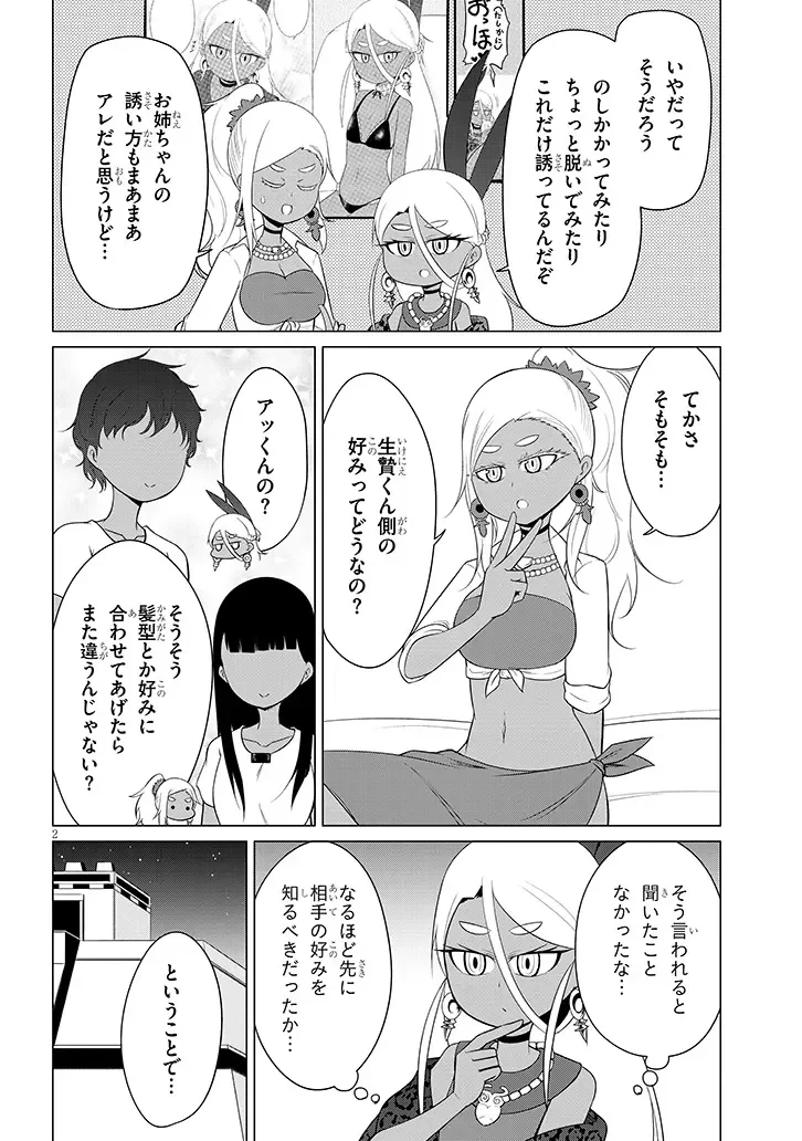 ダウナー女神は推しが強い 第11話 - 2