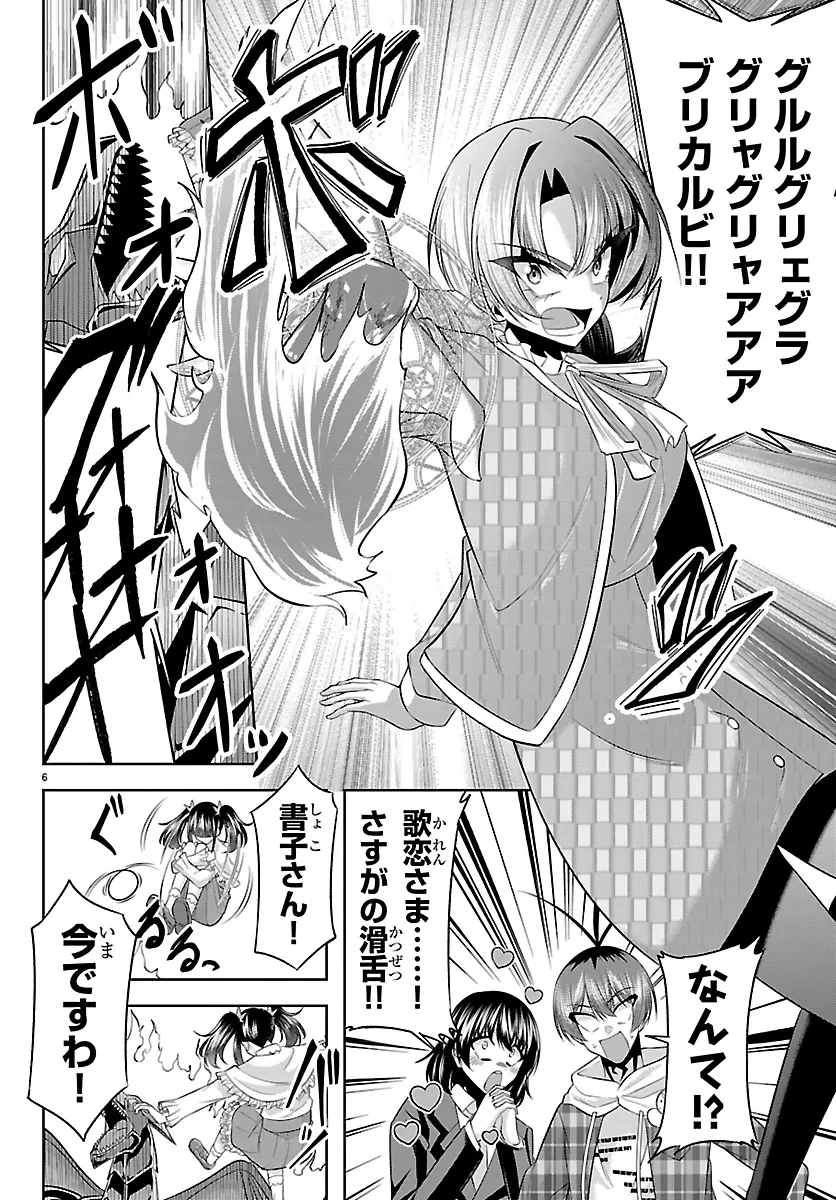 声優探偵×秋田書子 第7話 - 6