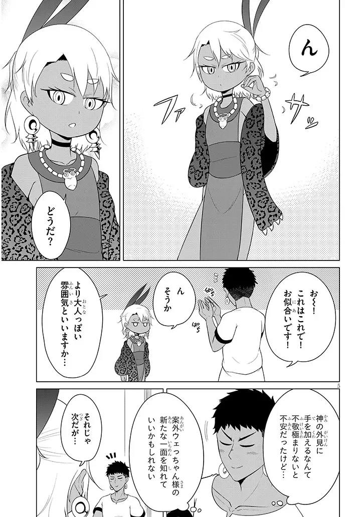 ダウナー女神は推しが強い 第11話 - 5