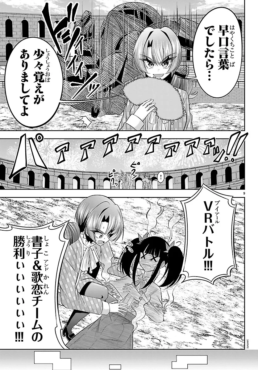 声優探偵×秋田書子 第7話 - 9