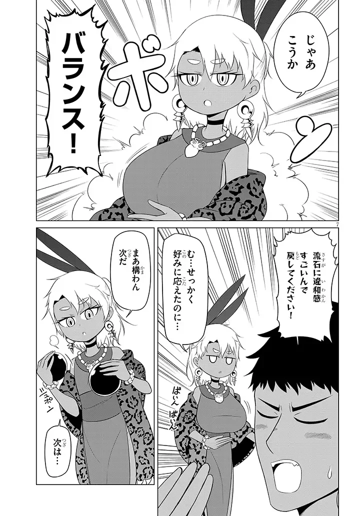 ダウナー女神は推しが強い 第11話 - 7