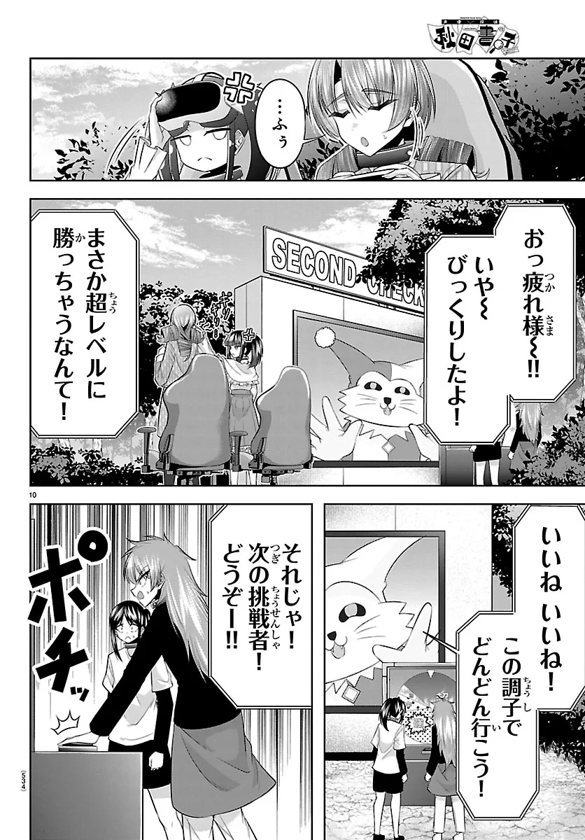 声優探偵×秋田書子 第7話 - 10