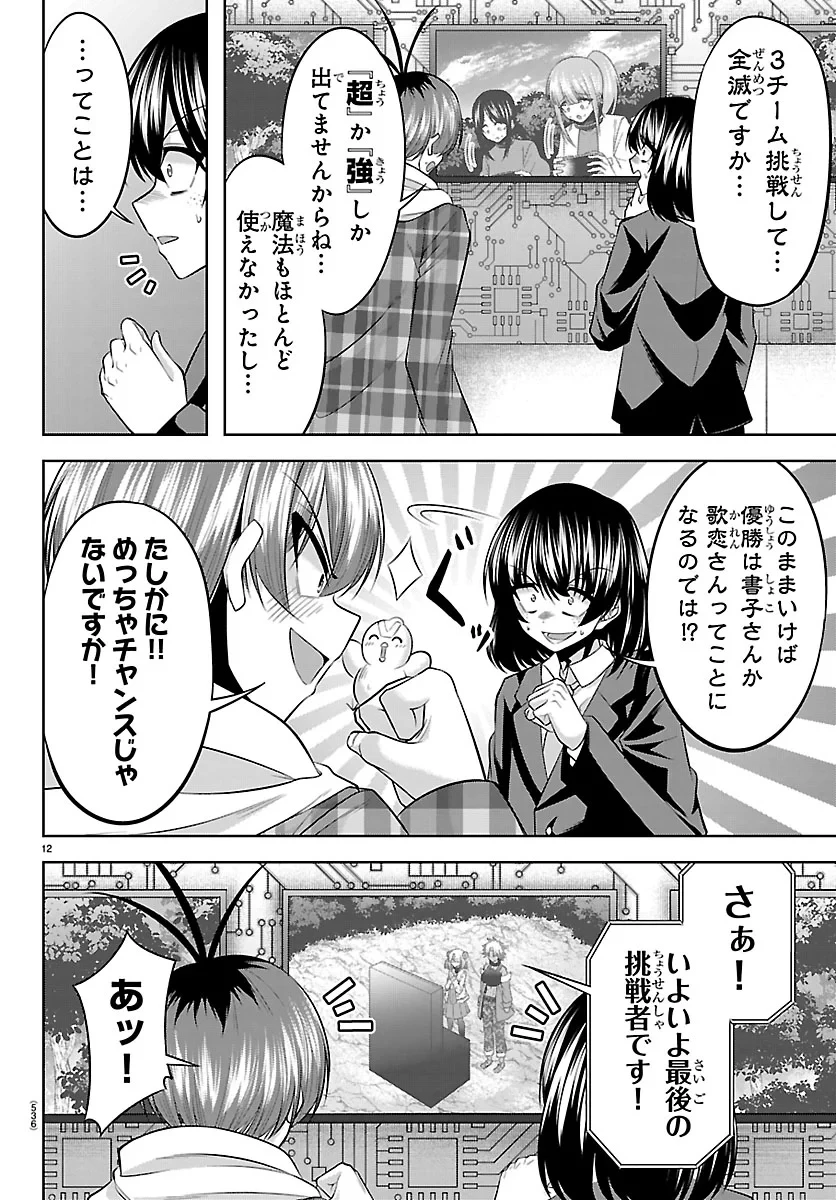 声優探偵×秋田書子 第7話 - 12