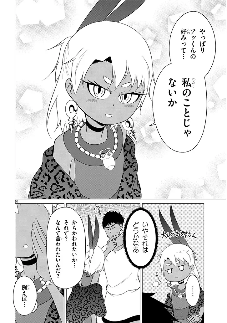 ダウナー女神は推しが強い 第11話 - 10