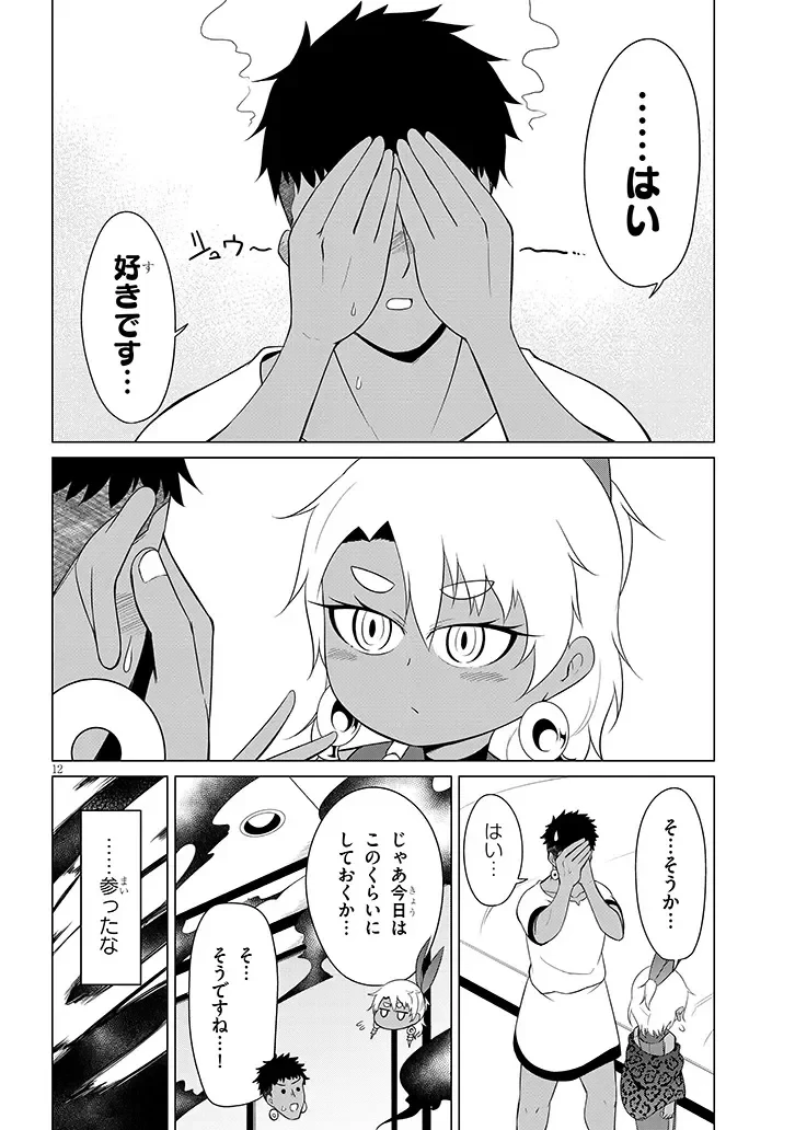 ダウナー女神は推しが強い 第11話 - 12