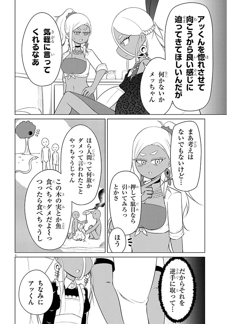 ダウナー女神は推しが強い 第10話 - 4