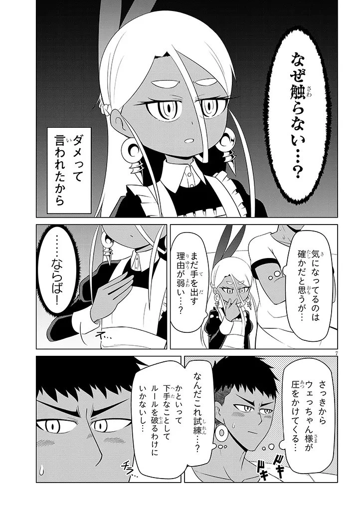 ダウナー女神は推しが強い 第10話 - 7