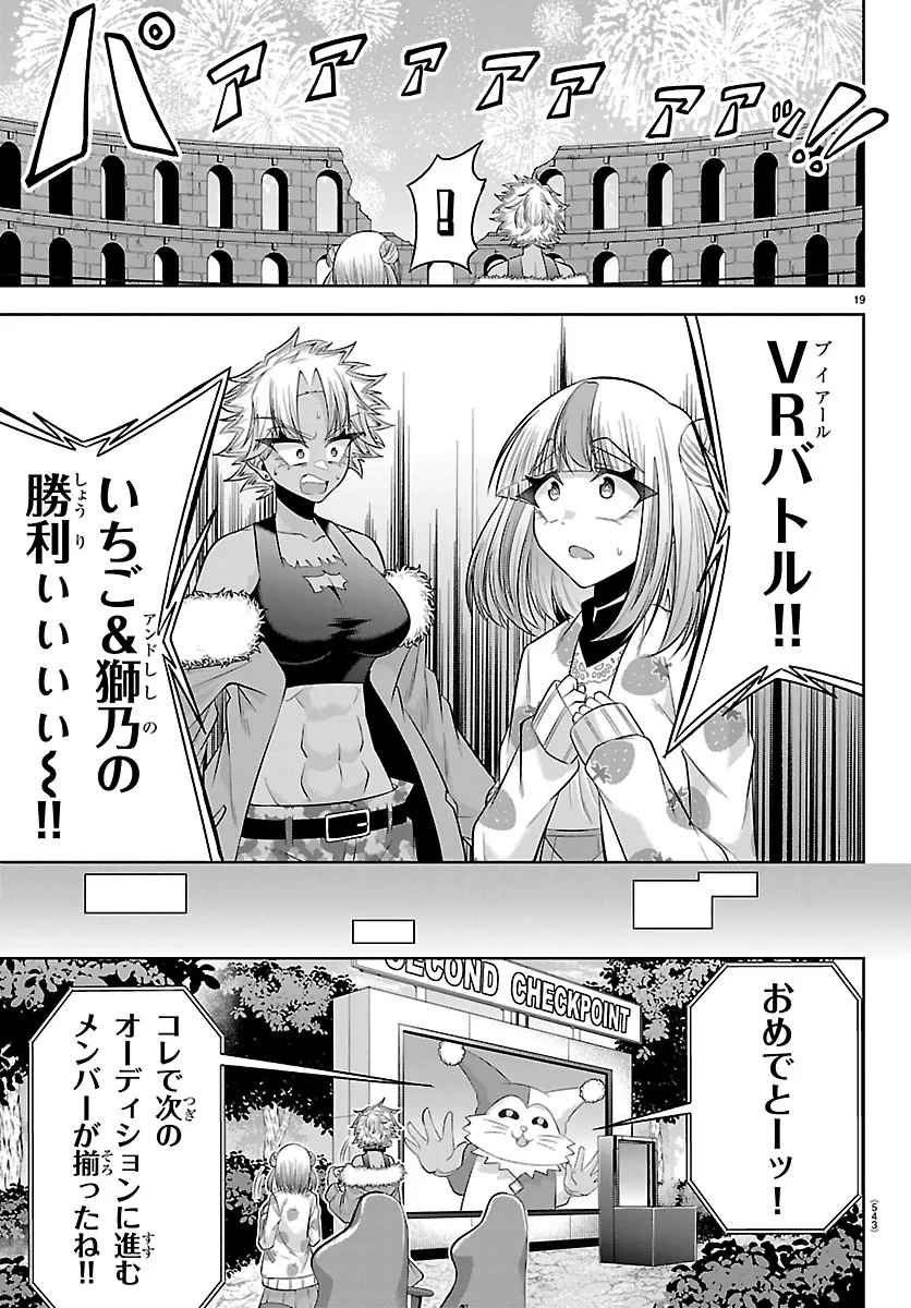 声優探偵×秋田書子 第7話 - 19