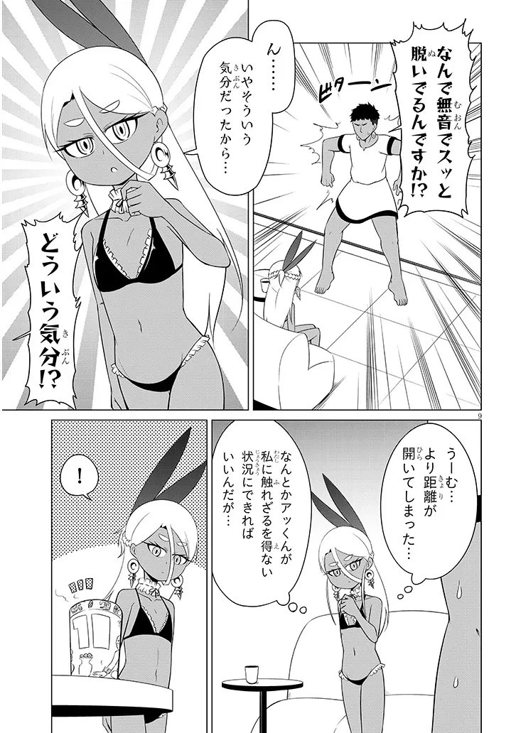 ダウナー女神は推しが強い 第10話 - 9