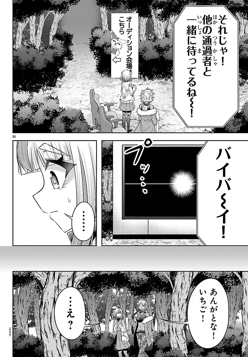 声優探偵×秋田書子 第7話 - 20