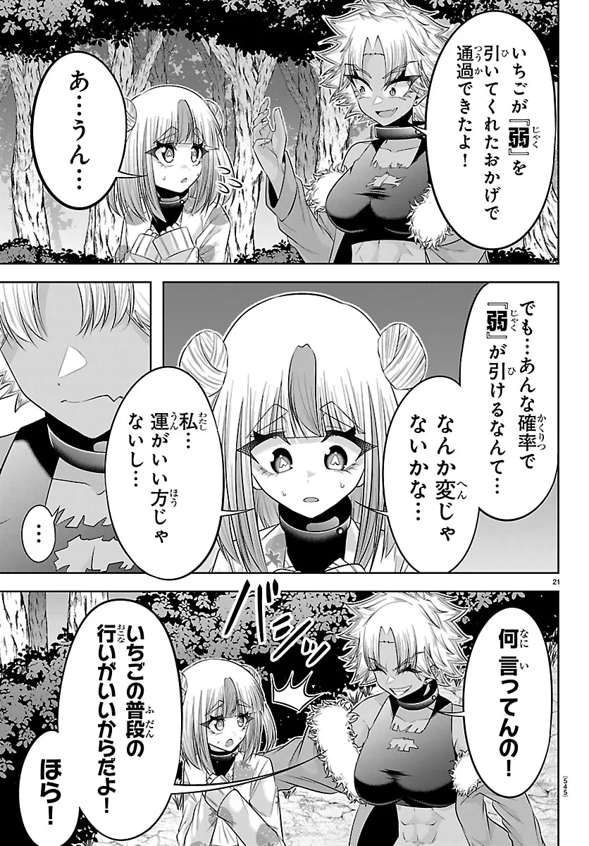 声優探偵×秋田書子 第7話 - 21