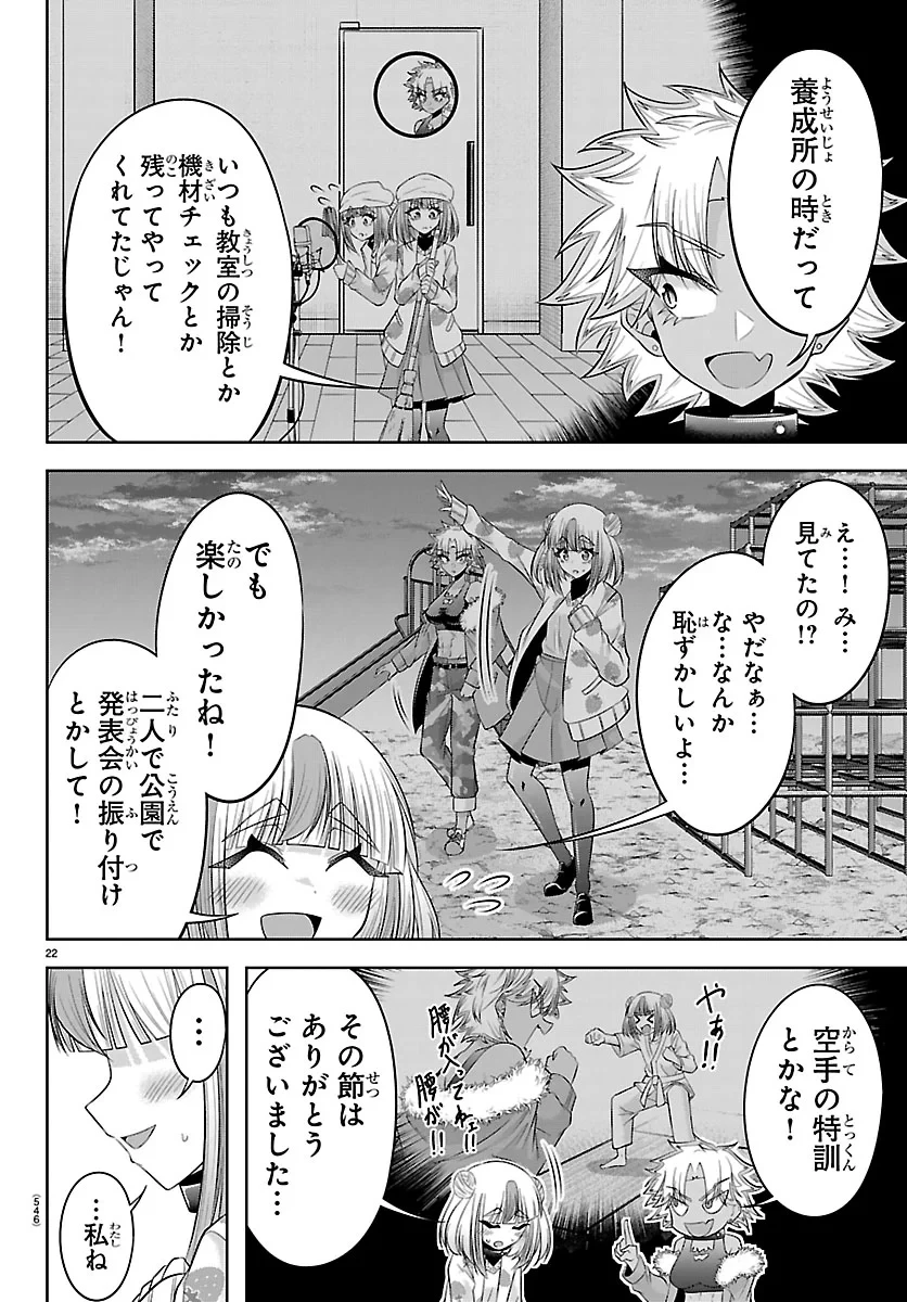 声優探偵×秋田書子 第7話 - 22