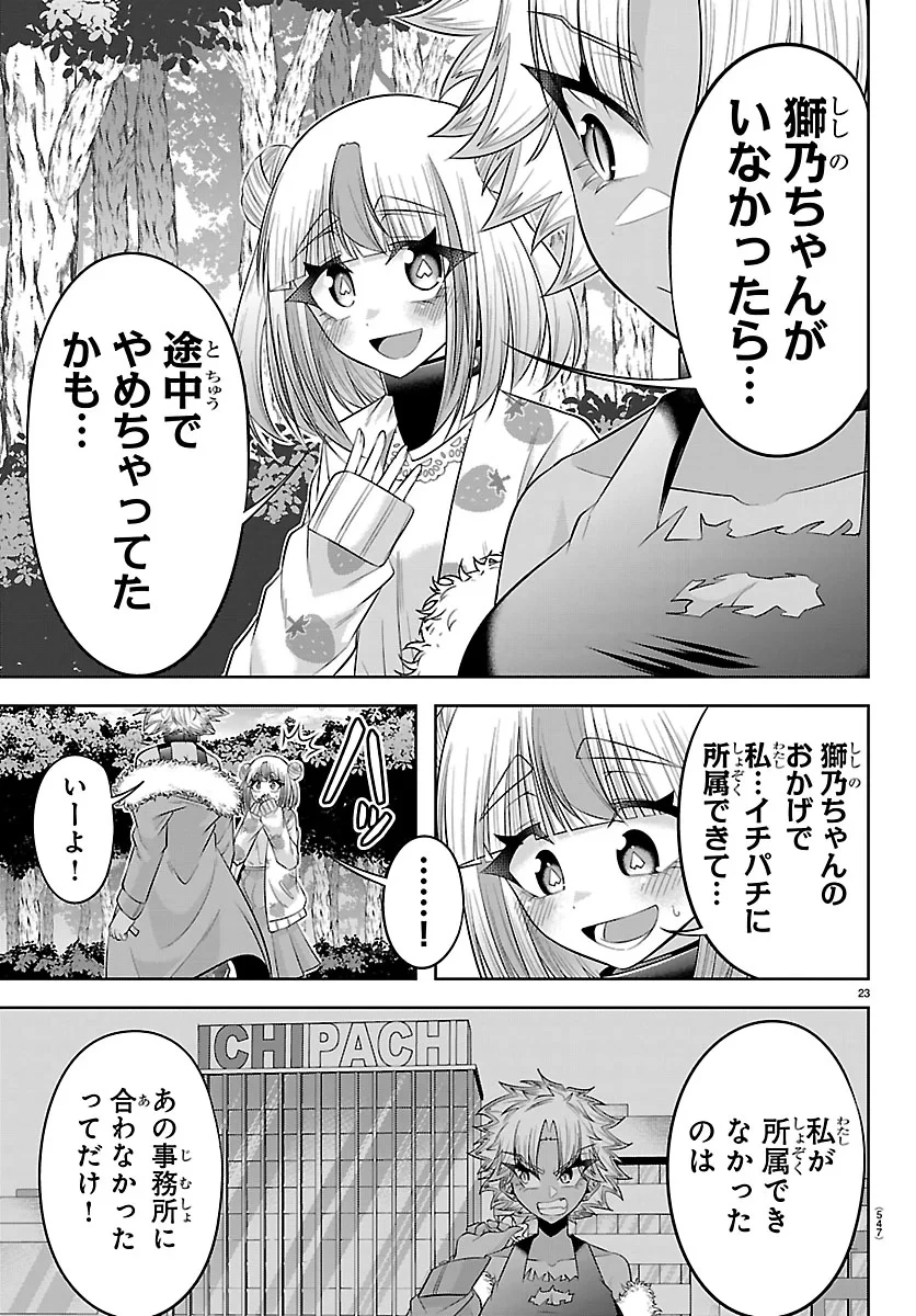 声優探偵×秋田書子 第7話 - 23