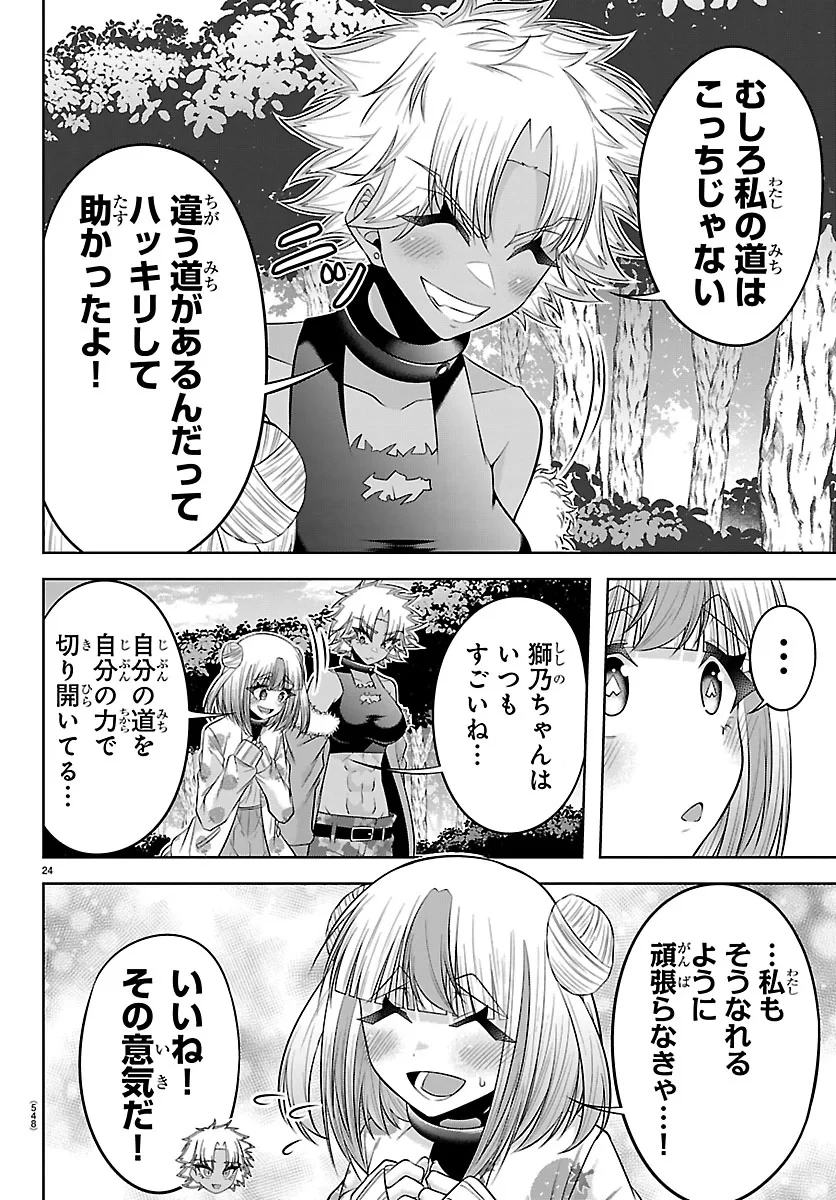 声優探偵×秋田書子 第7話 - 24