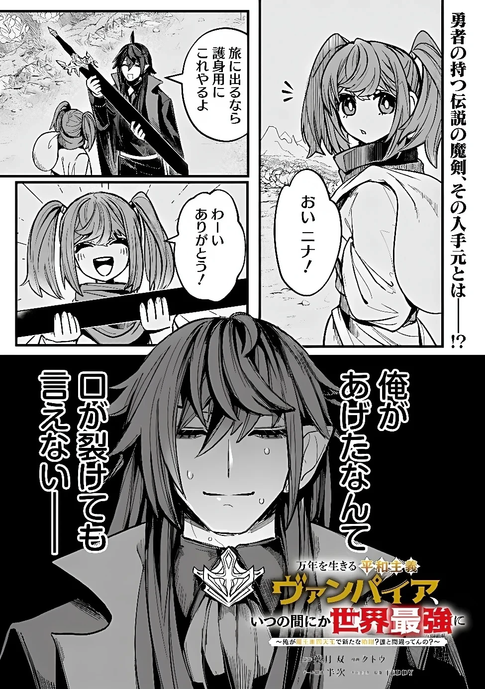 万年を生きる平和主義ヴァンパイア、いつの間にか世界最強に～俺が魔王軍四天王で新たな始祖?誰と間違ってんの?～ 第7話 - 1