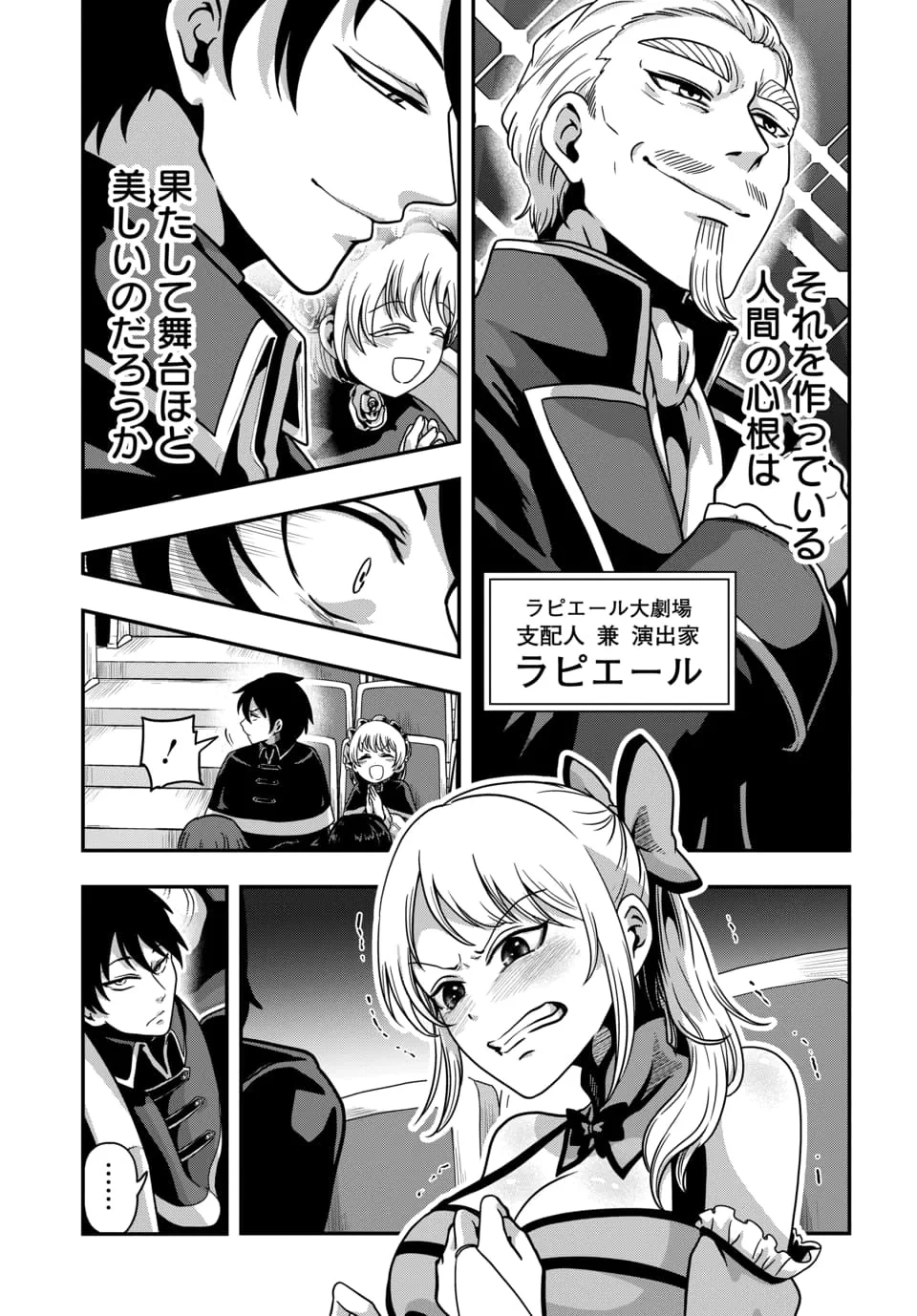 天才詐欺師の異世界世直し 第5話 - 3