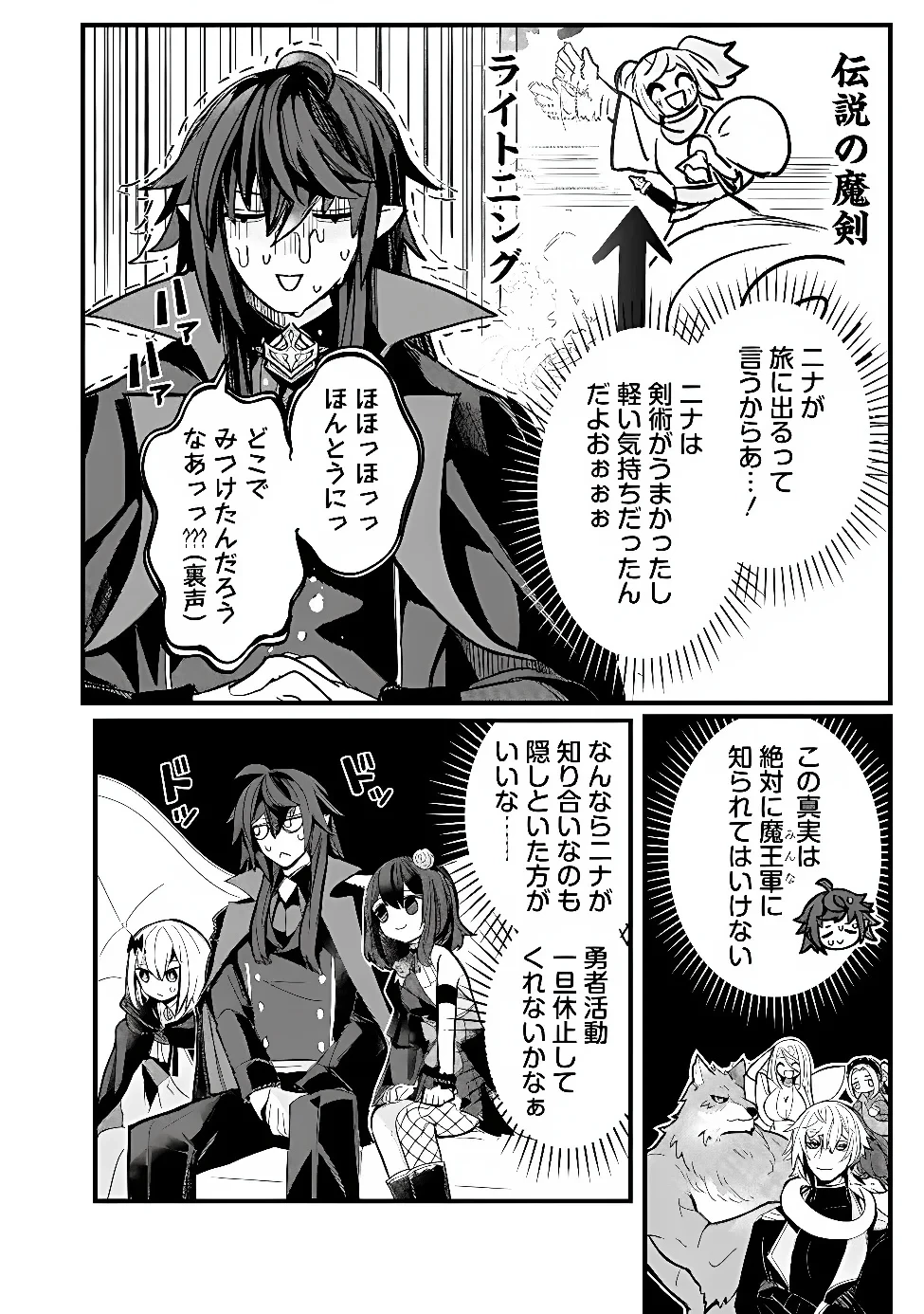 万年を生きる平和主義ヴァンパイア、いつの間にか世界最強に～俺が魔王軍四天王で新たな始祖?誰と間違ってんの?～ 第7話 - 2