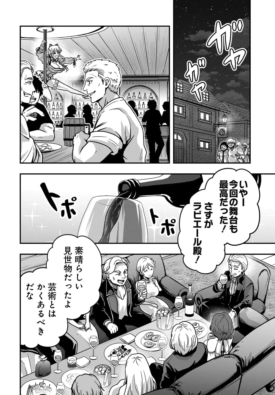 天才詐欺師の異世界世直し 第5話 - 4