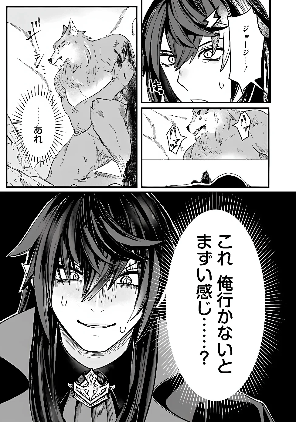 万年を生きる平和主義ヴァンパイア、いつの間にか世界最強に～俺が魔王軍四天王で新たな始祖?誰と間違ってんの?～ 第7話 - 3