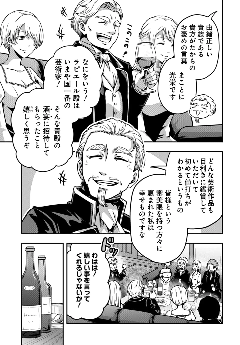 天才詐欺師の異世界世直し 第5話 - 5