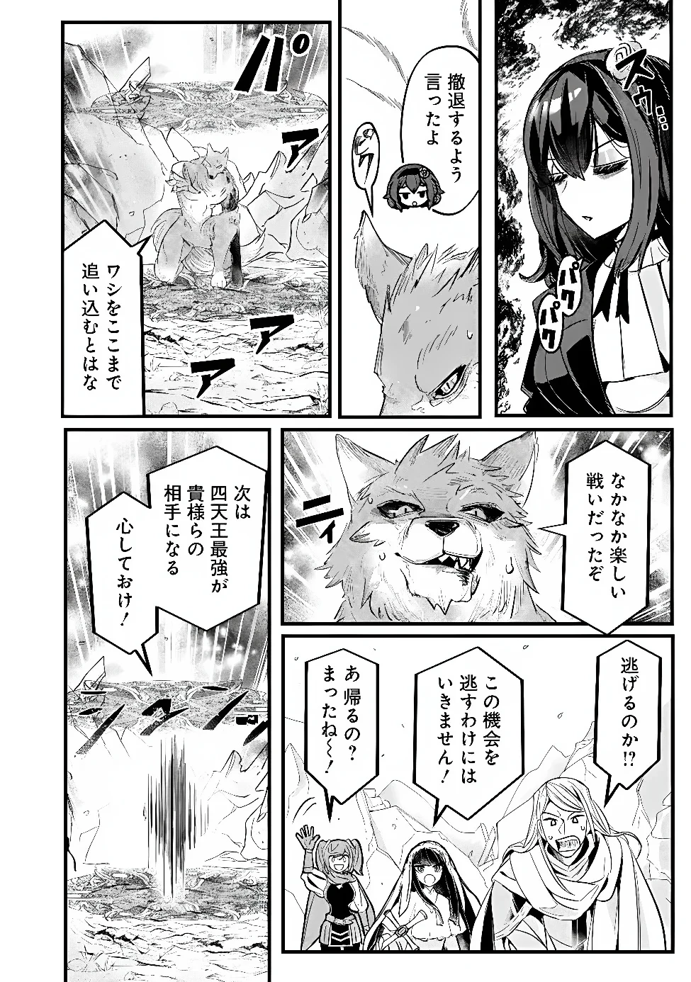 万年を生きる平和主義ヴァンパイア、いつの間にか世界最強に～俺が魔王軍四天王で新たな始祖?誰と間違ってんの?～ 第7話 - 4