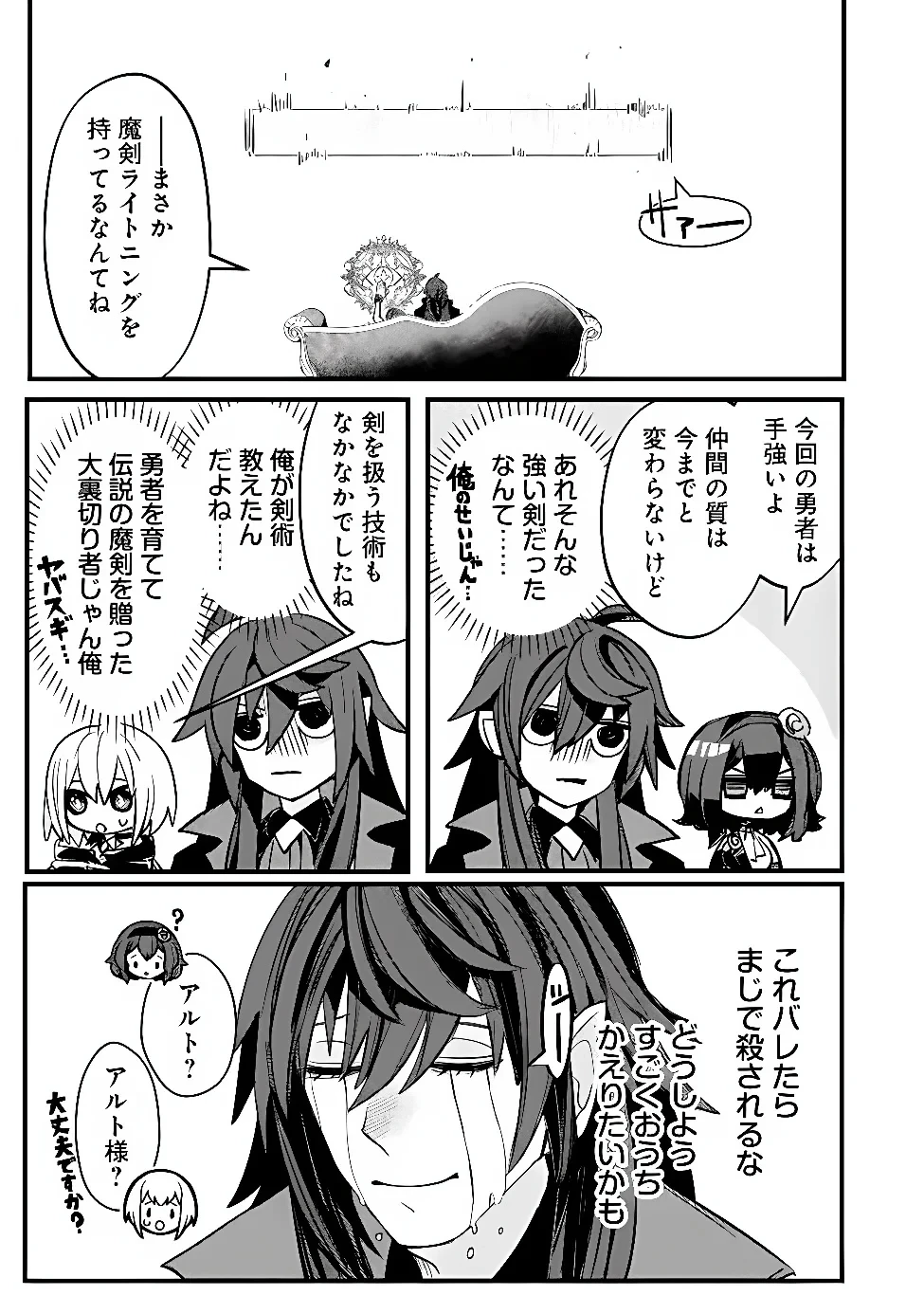 万年を生きる平和主義ヴァンパイア、いつの間にか世界最強に～俺が魔王軍四天王で新たな始祖?誰と間違ってんの?～ 第7話 - 5